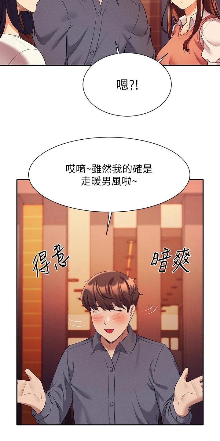 《理科风云》漫画最新章节第0章：免费下拉式在线观看章节第【16】张图片