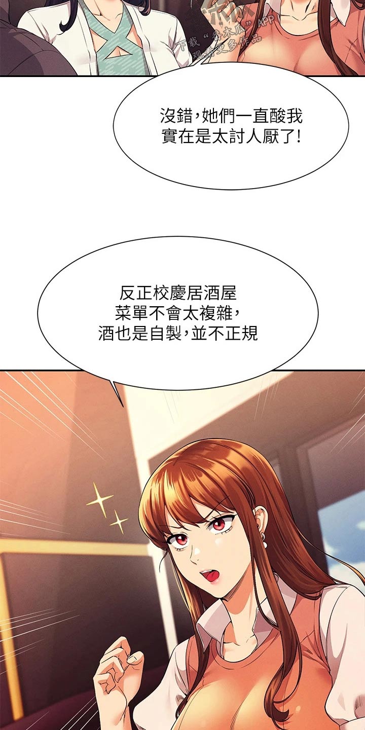 《理科风云》漫画最新章节第0章：免费下拉式在线观看章节第【22】张图片