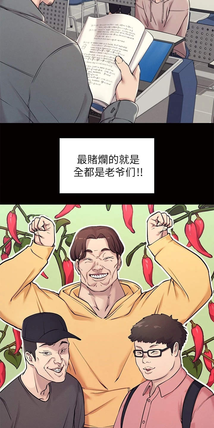 《理科风云》漫画最新章节第1章：理科生免费下拉式在线观看章节第【13】张图片