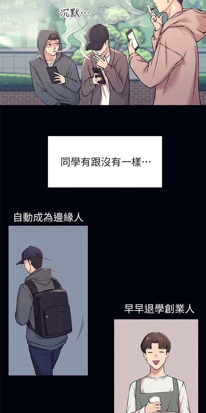 《理科风云》漫画最新章节第1章：理科生免费下拉式在线观看章节第【15】张图片