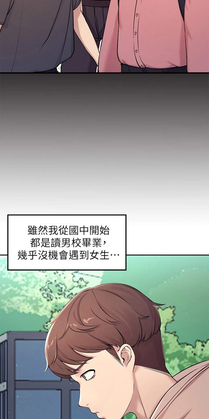 《理科风云》漫画最新章节第1章：理科生免费下拉式在线观看章节第【12】张图片