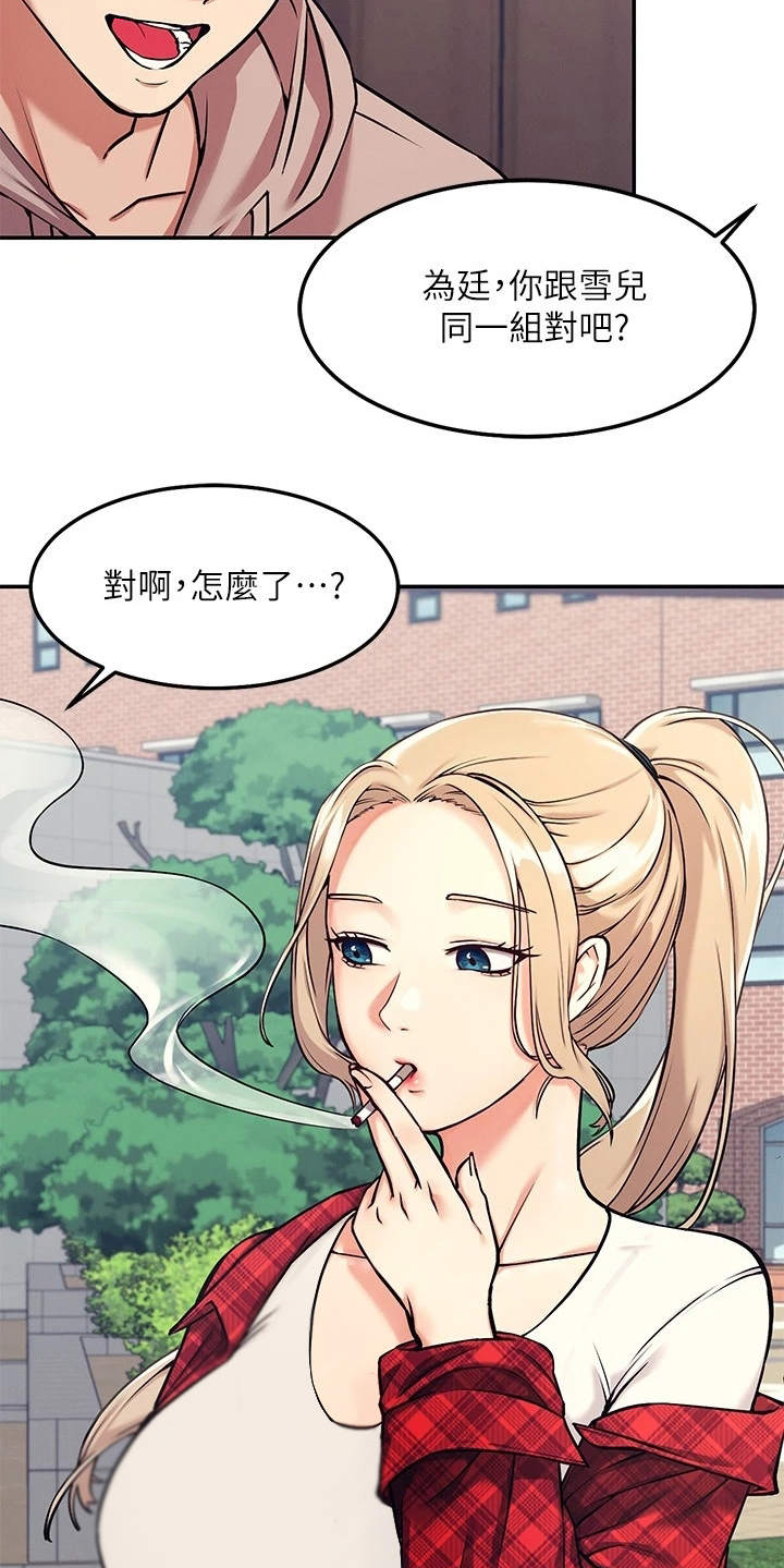 《理科风云》漫画最新章节第2章：受罪免费下拉式在线观看章节第【6】张图片