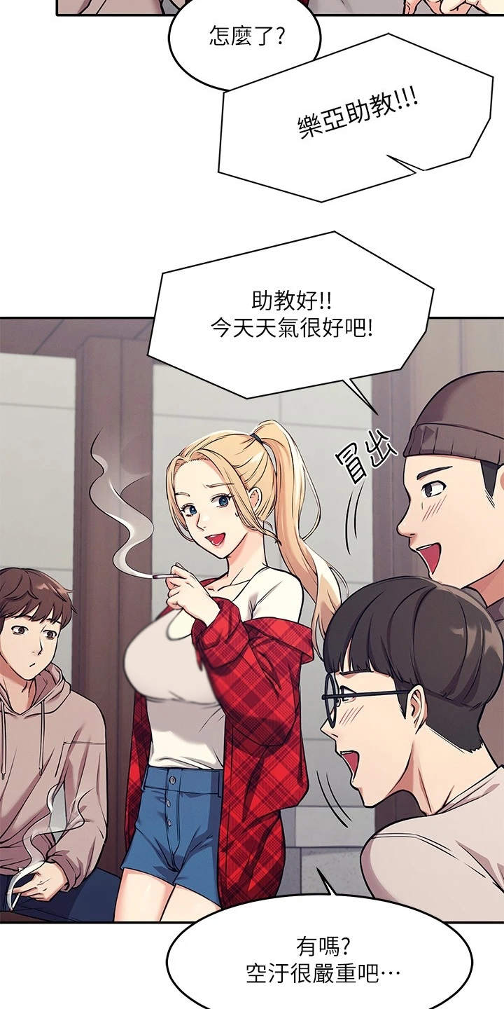 《理科风云》漫画最新章节第2章：受罪免费下拉式在线观看章节第【9】张图片