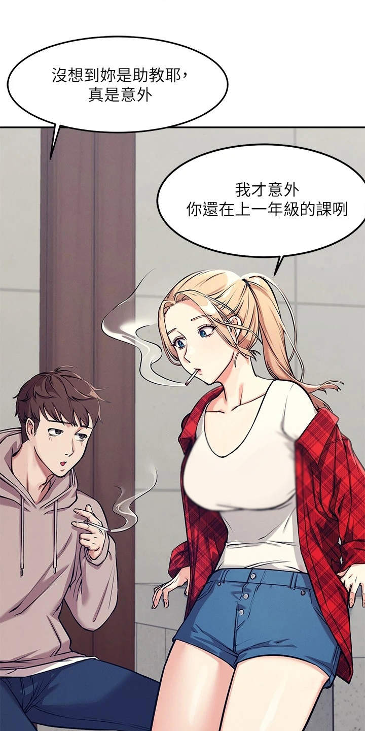 《理科风云》漫画最新章节第2章：受罪免费下拉式在线观看章节第【13】张图片