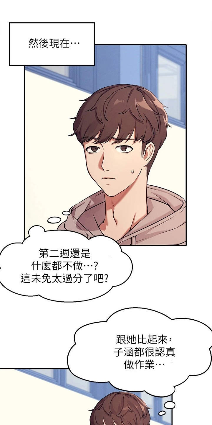 《理科风云》漫画最新章节第2章：受罪免费下拉式在线观看章节第【24】张图片