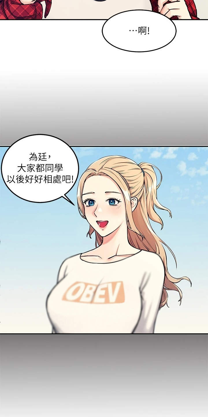 《理科风云》漫画最新章节第2章：受罪免费下拉式在线观看章节第【15】张图片