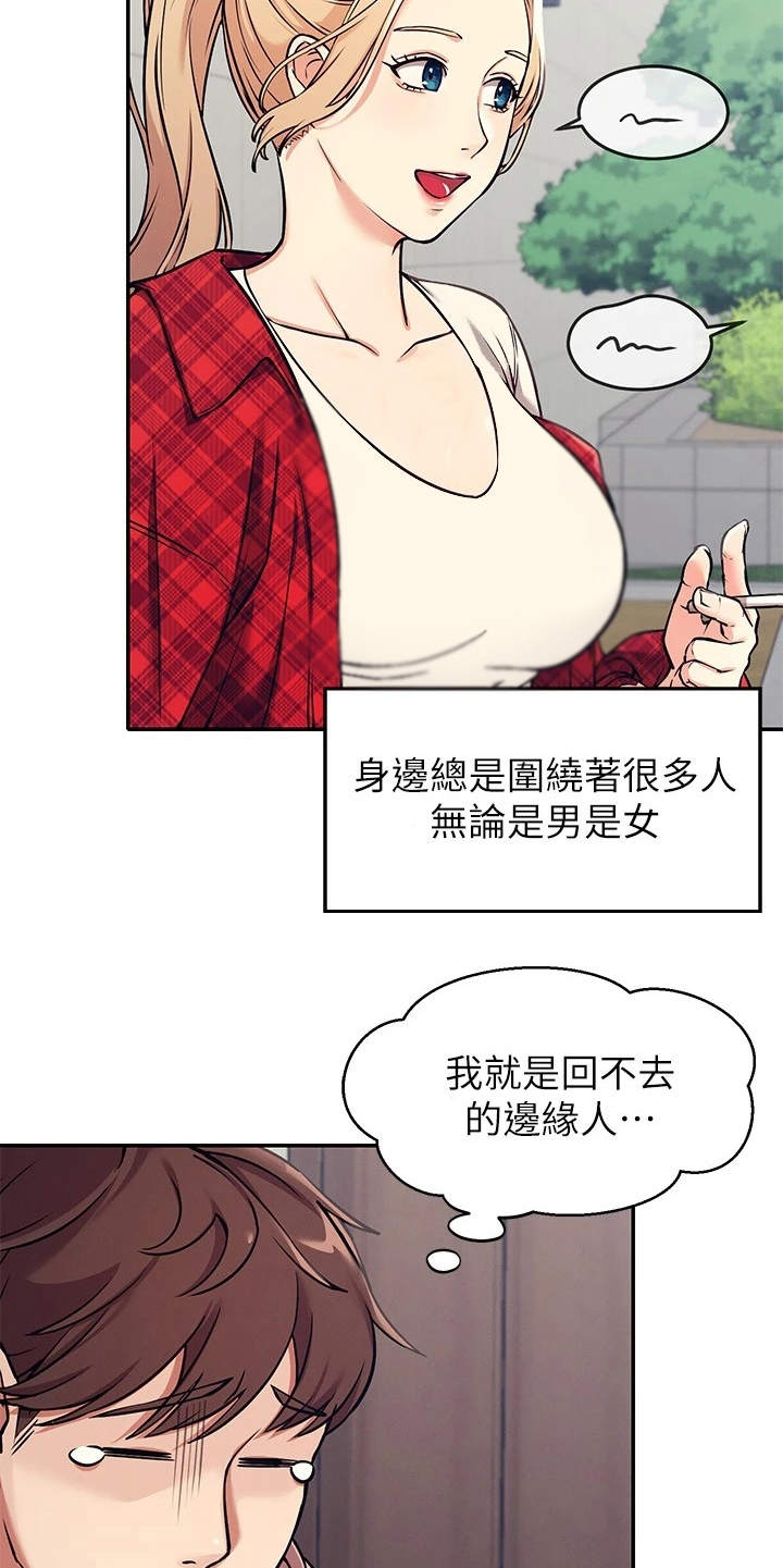 《理科风云》漫画最新章节第2章：受罪免费下拉式在线观看章节第【7】张图片