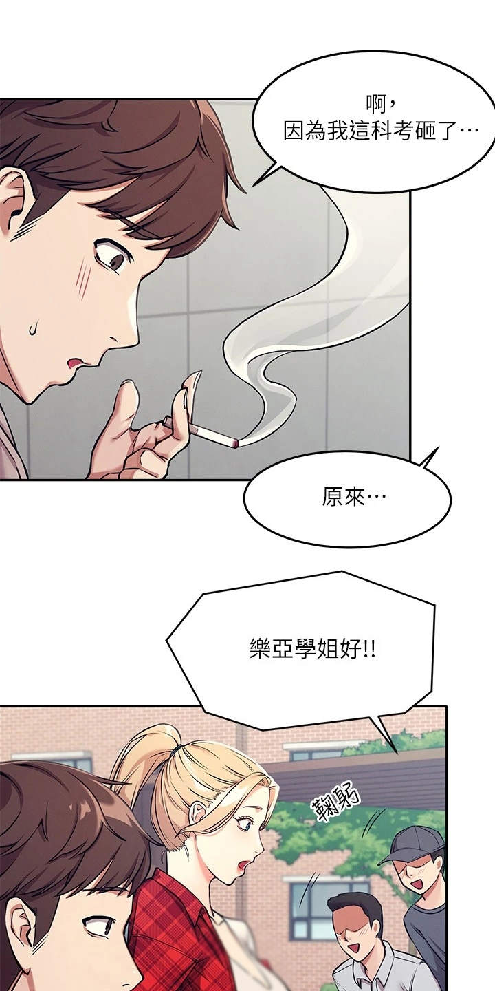 《理科风云》漫画最新章节第2章：受罪免费下拉式在线观看章节第【11】张图片