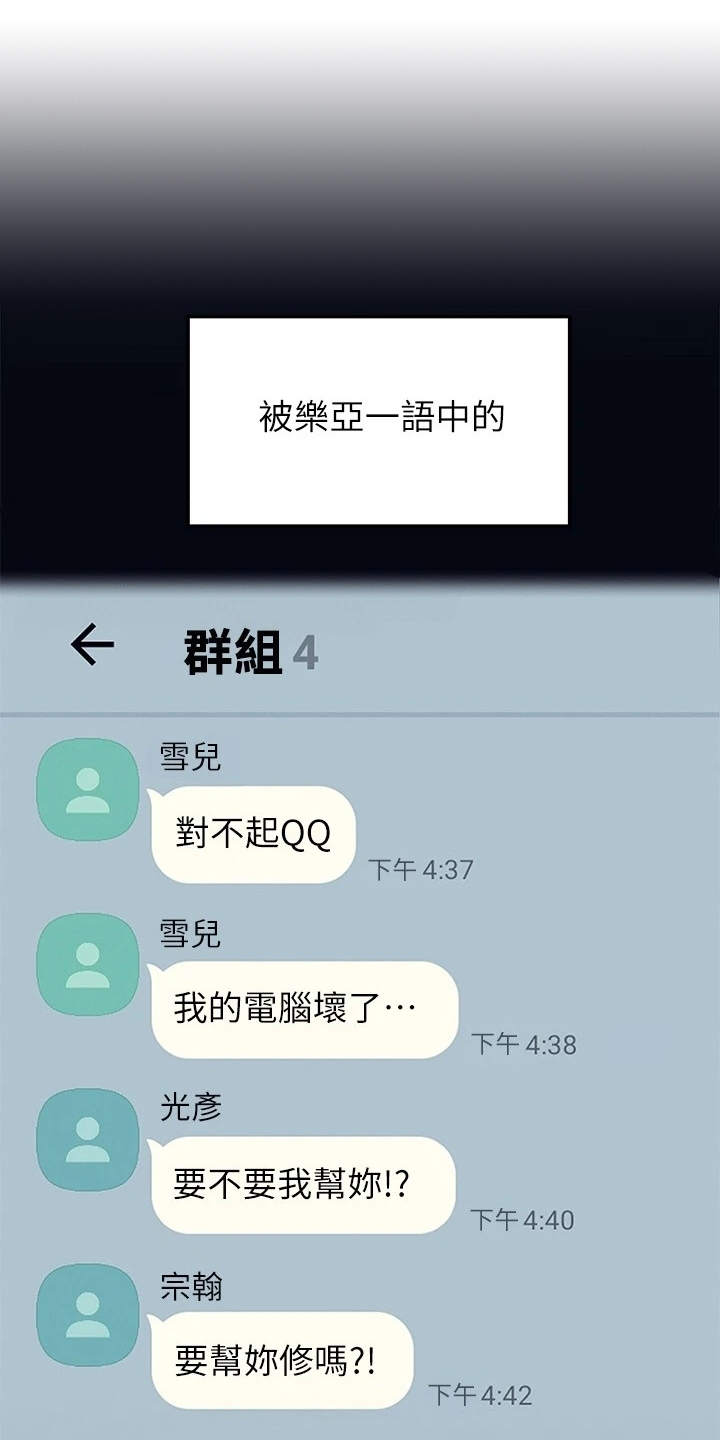 《理科风云》漫画最新章节第2章：受罪免费下拉式在线观看章节第【4】张图片