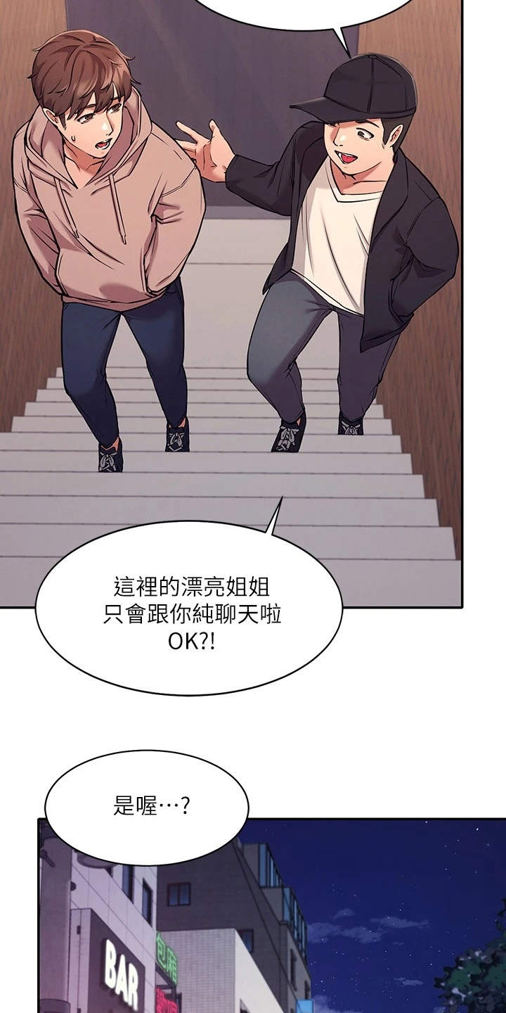 《理科风云》漫画最新章节第4章：偶遇免费下拉式在线观看章节第【22】张图片