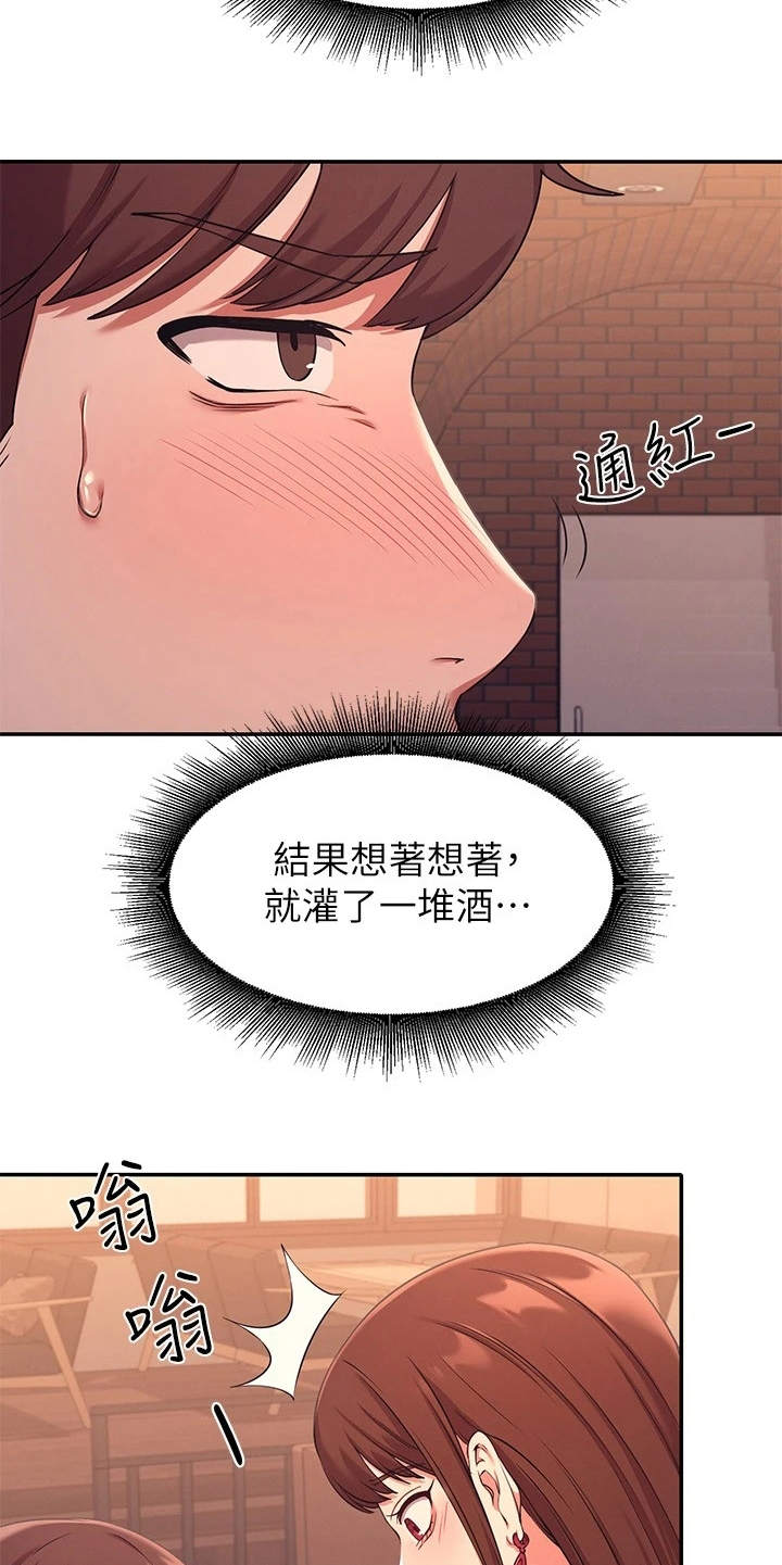 《理科风云》漫画最新章节第5章：求饶免费下拉式在线观看章节第【18】张图片