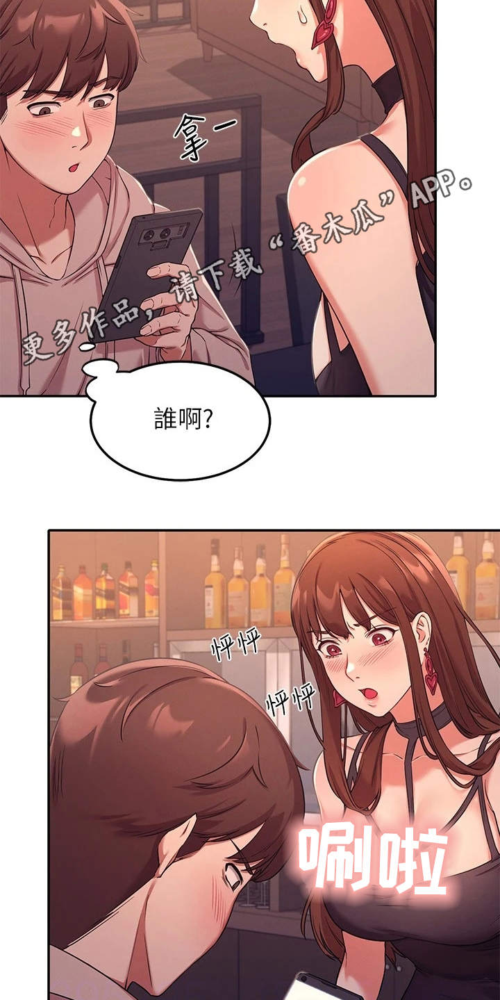 《理科风云》漫画最新章节第5章：求饶免费下拉式在线观看章节第【17】张图片