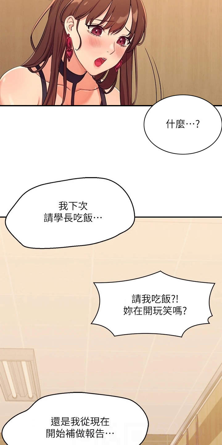 《理科风云》漫画最新章节第5章：求饶免费下拉式在线观看章节第【2】张图片