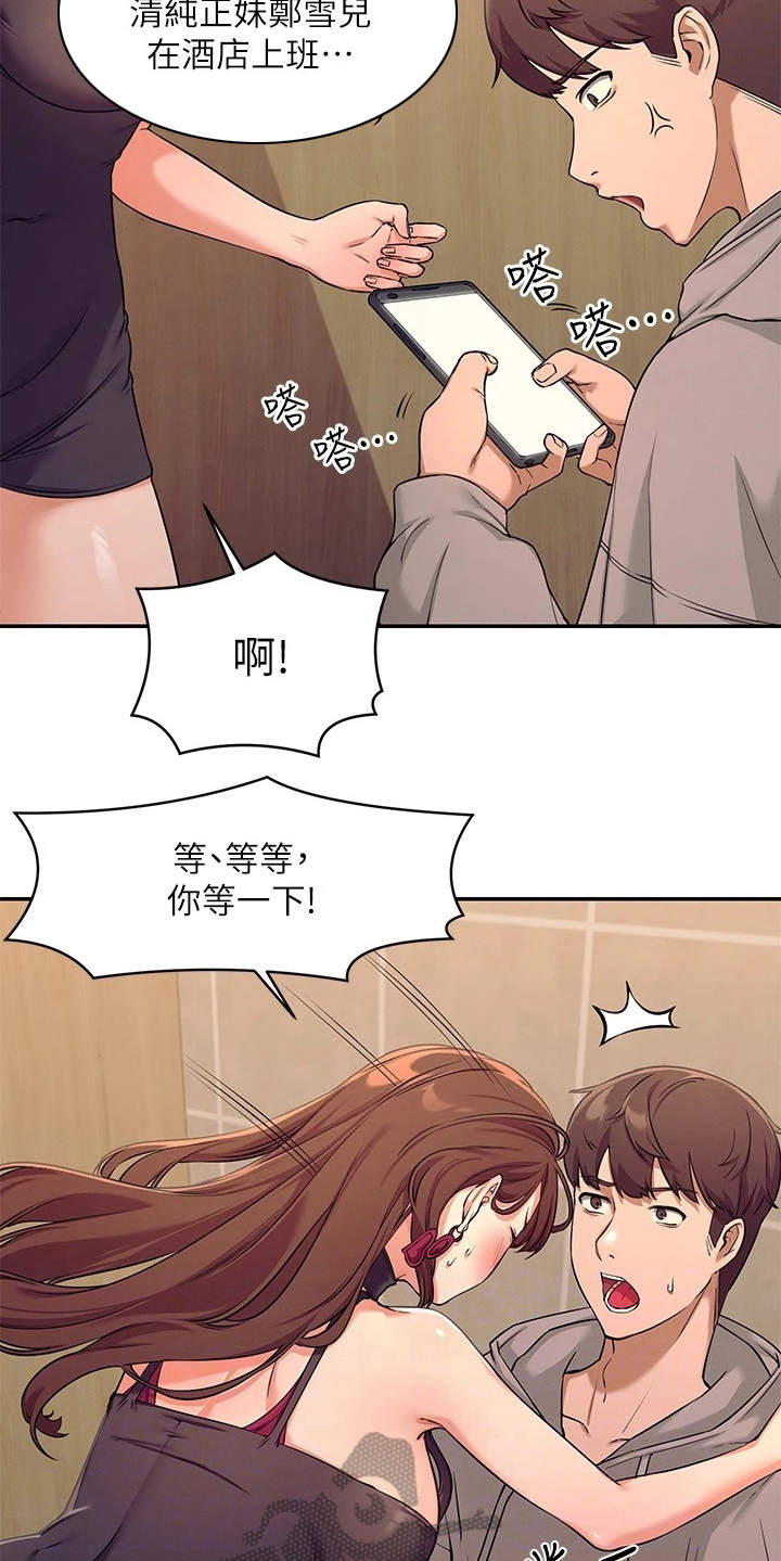 《理科风云》漫画最新章节第5章：求饶免费下拉式在线观看章节第【4】张图片