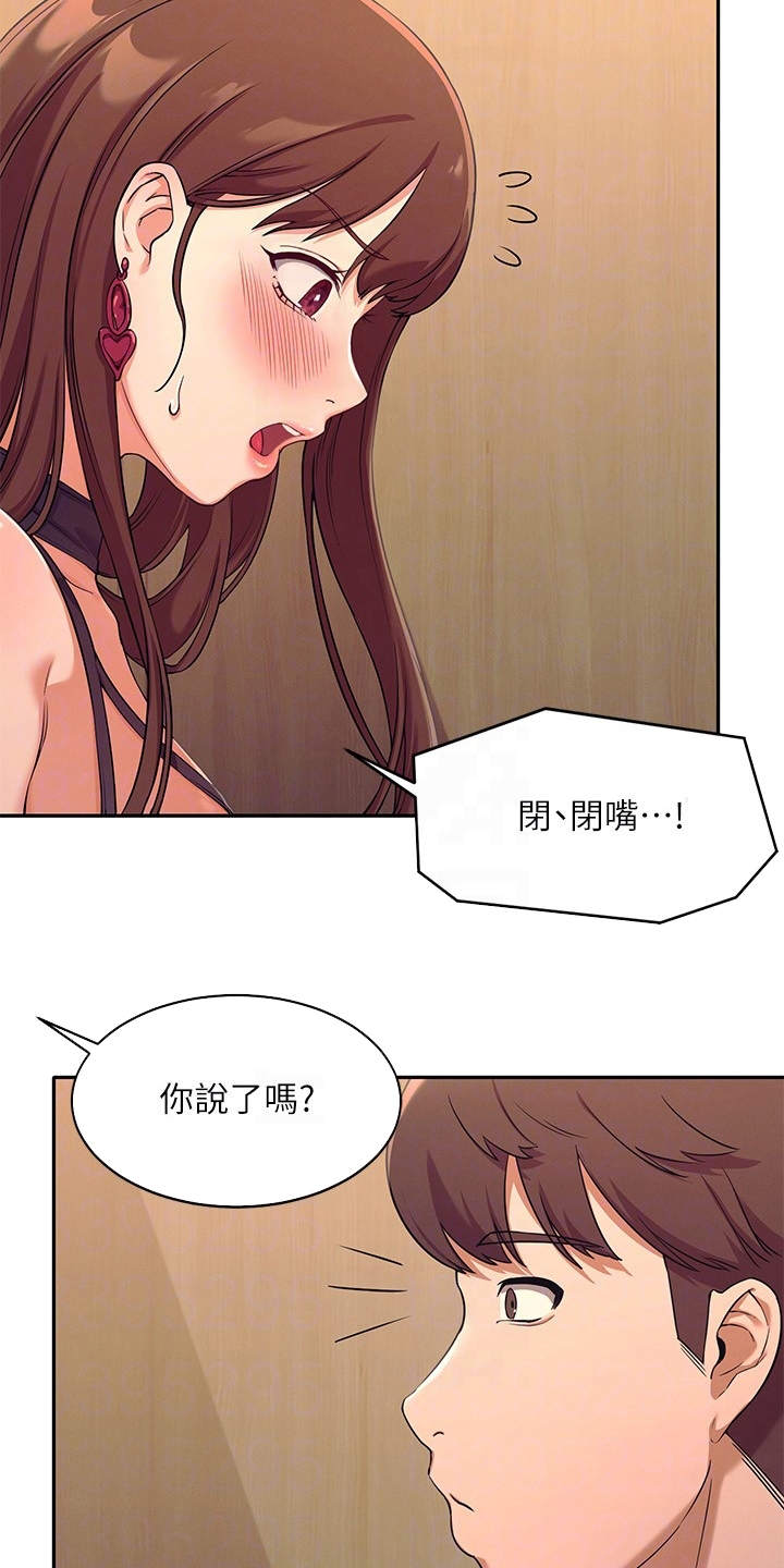 《理科风云》漫画最新章节第5章：求饶免费下拉式在线观看章节第【7】张图片