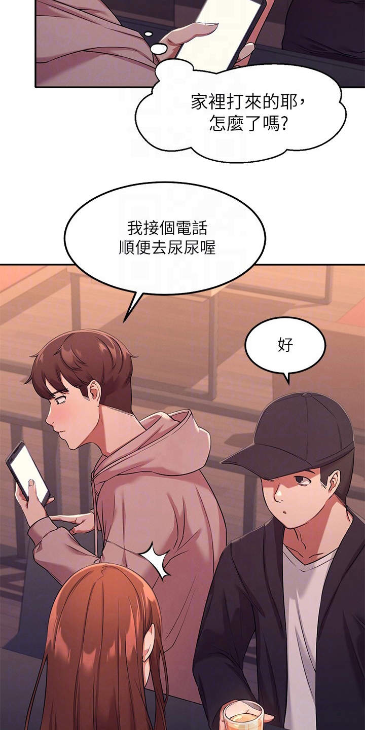 《理科风云》漫画最新章节第5章：求饶免费下拉式在线观看章节第【16】张图片