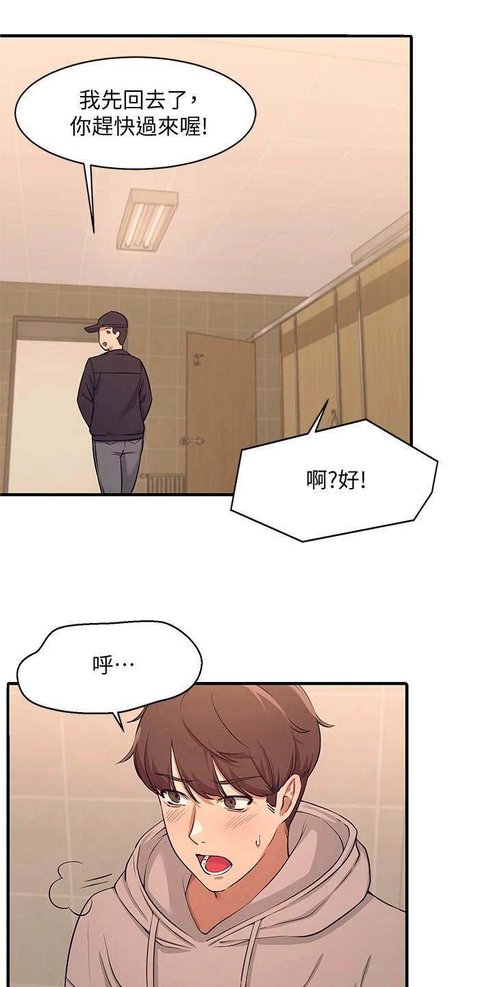 《理科风云》漫画最新章节第6章：条件免费下拉式在线观看章节第【2】张图片