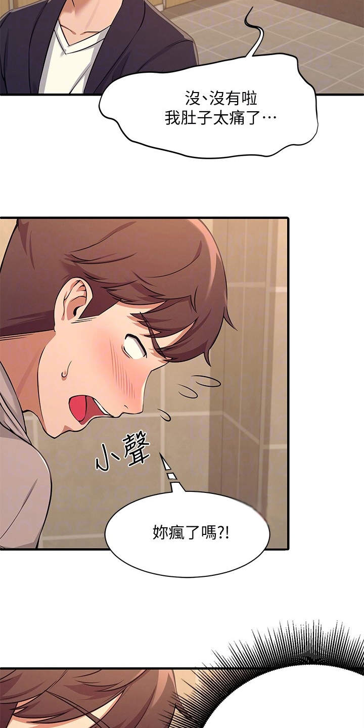 《理科风云》漫画最新章节第6章：条件免费下拉式在线观看章节第【4】张图片