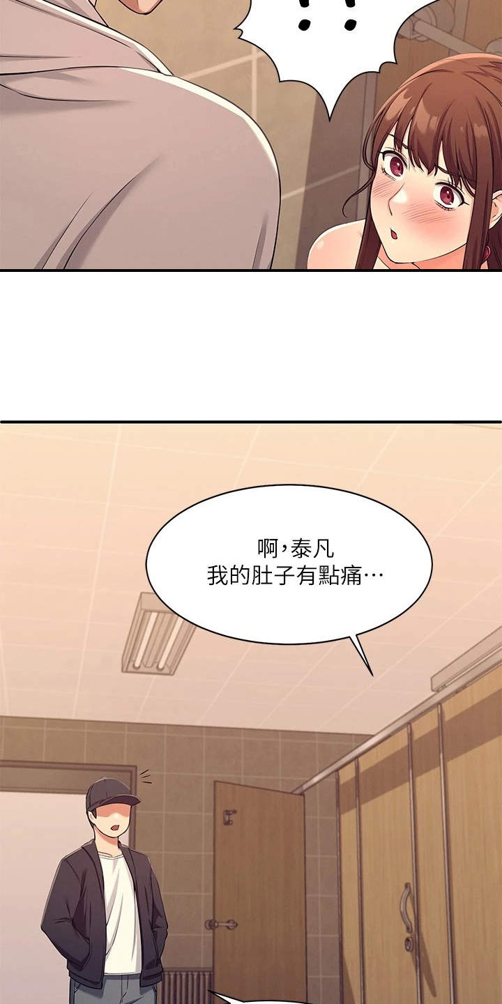 《理科风云》漫画最新章节第6章：条件免费下拉式在线观看章节第【8】张图片