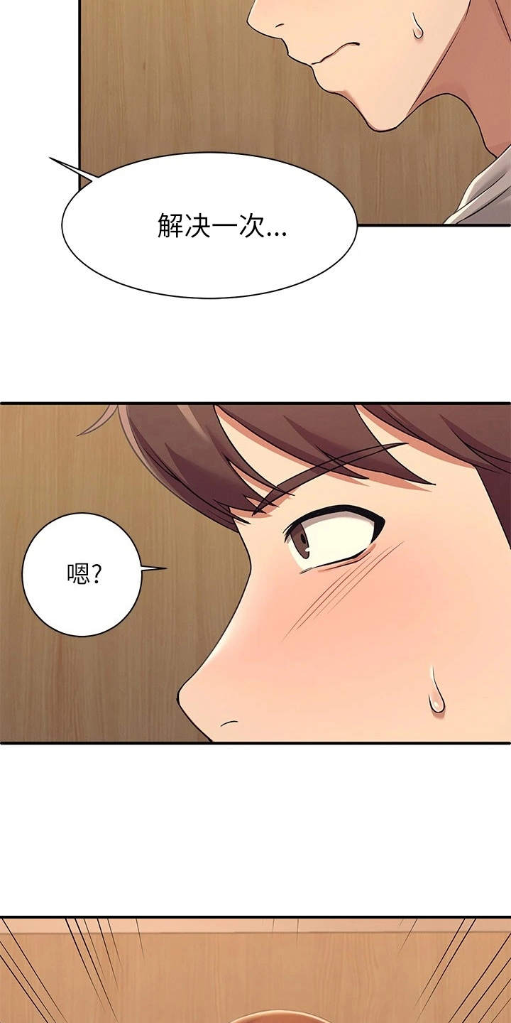 《理科风云》漫画最新章节第6章：条件免费下拉式在线观看章节第【19】张图片