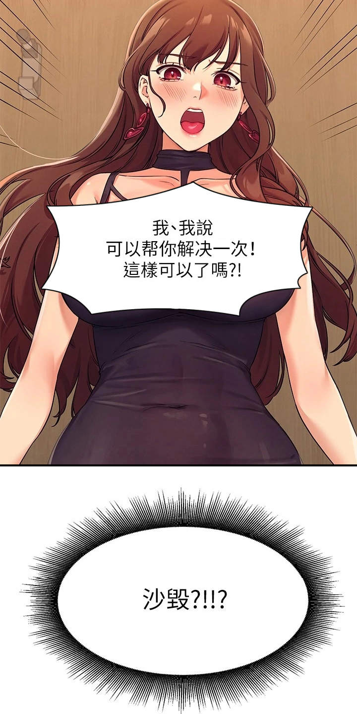 《理科风云》漫画最新章节第6章：条件免费下拉式在线观看章节第【18】张图片