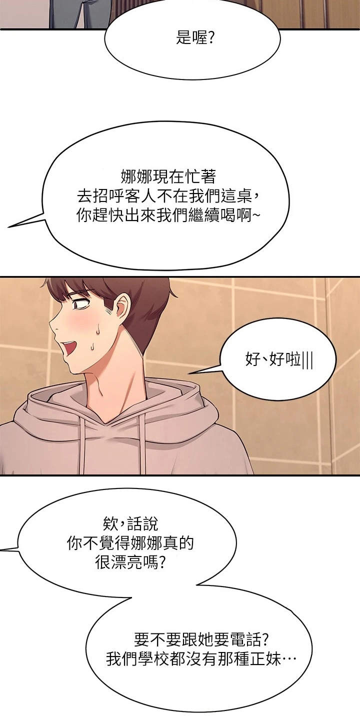 《理科风云》漫画最新章节第6章：条件免费下拉式在线观看章节第【7】张图片