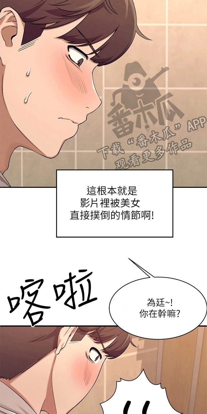 《理科风云》漫画最新章节第6章：条件免费下拉式在线观看章节第【9】张图片