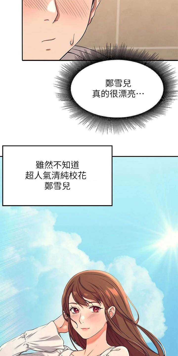 《理科风云》漫画最新章节第6章：条件免费下拉式在线观看章节第【11】张图片