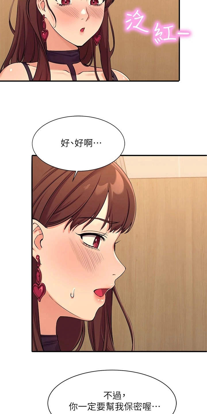 《理科风云》漫画最新章节第6章：条件免费下拉式在线观看章节第【14】张图片