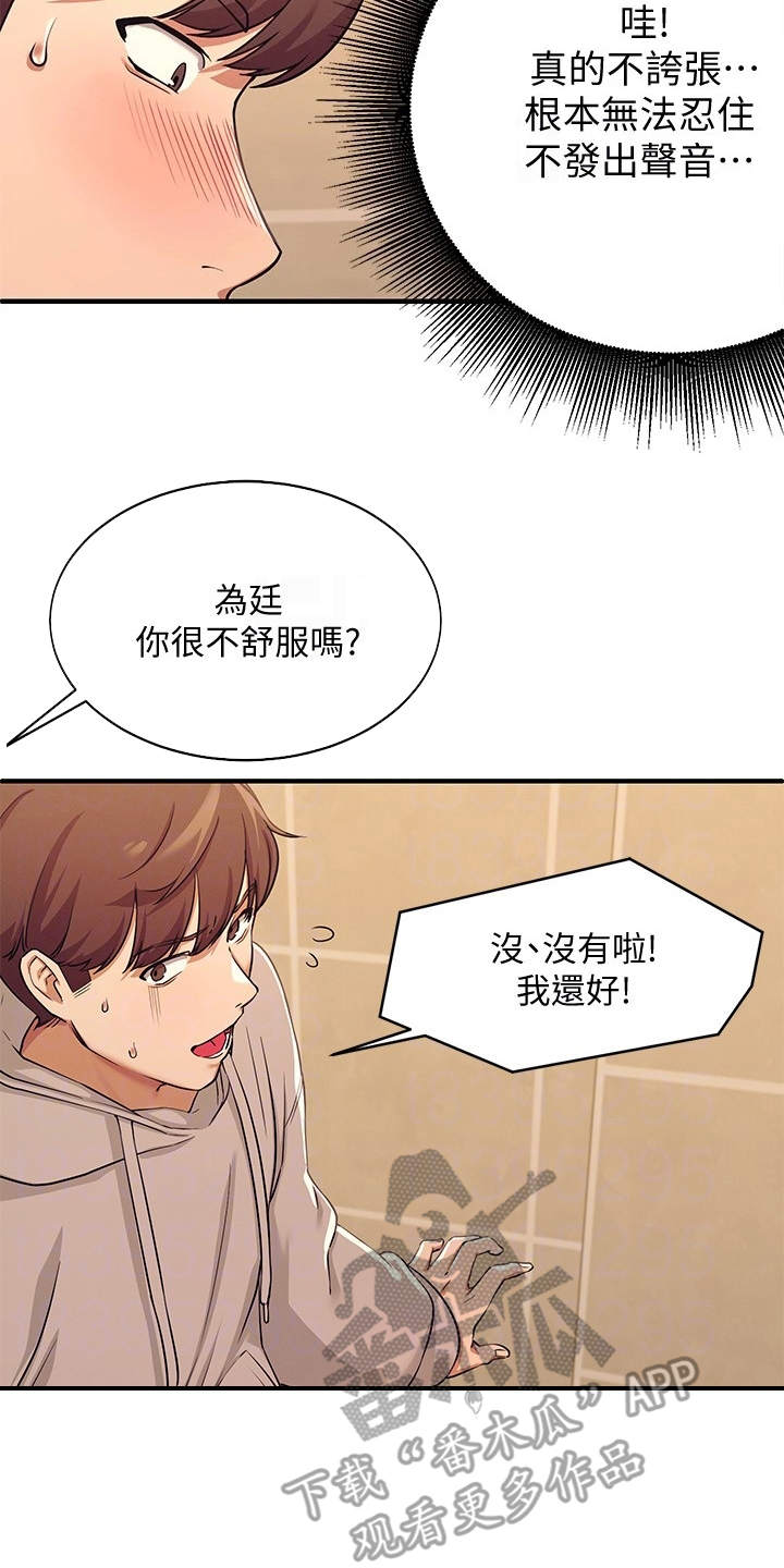 《理科风云》漫画最新章节第6章：条件免费下拉式在线观看章节第【3】张图片