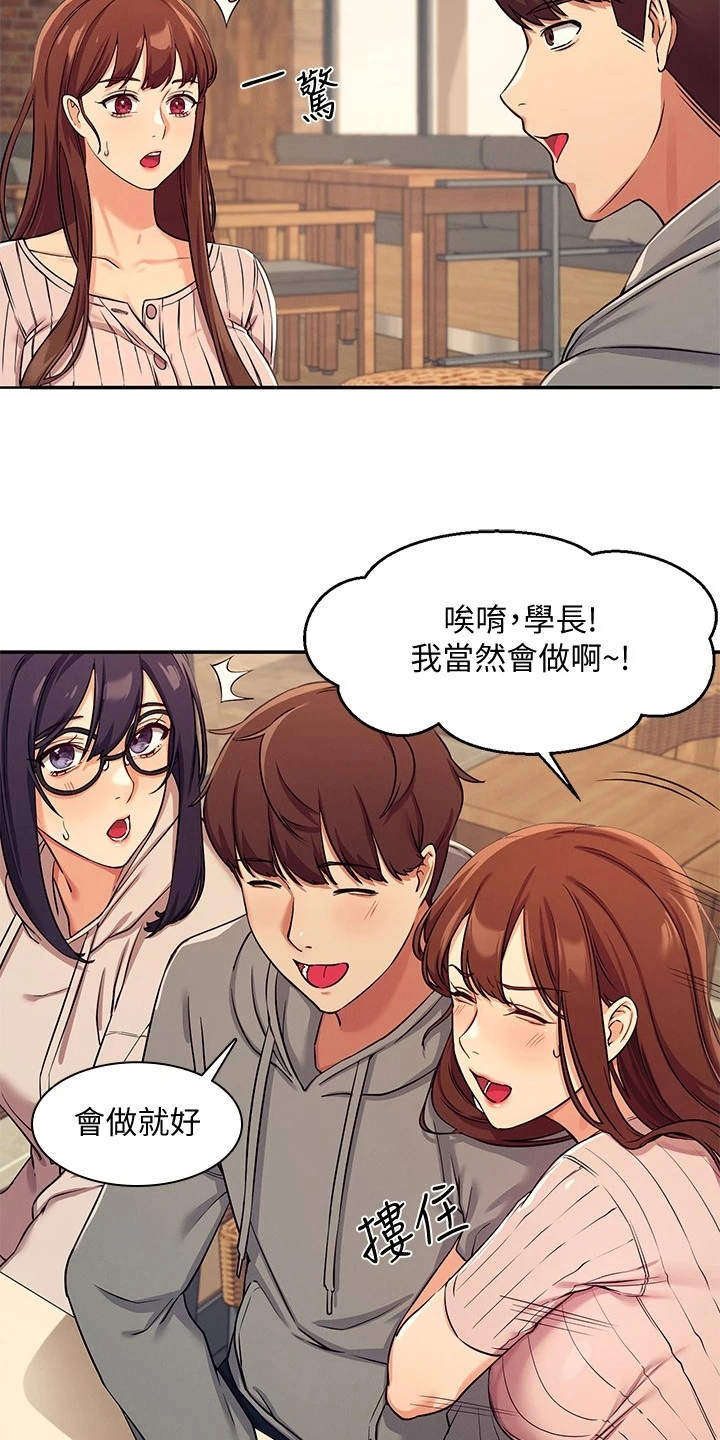 《理科风云》漫画最新章节第7章：把柄免费下拉式在线观看章节第【2】张图片