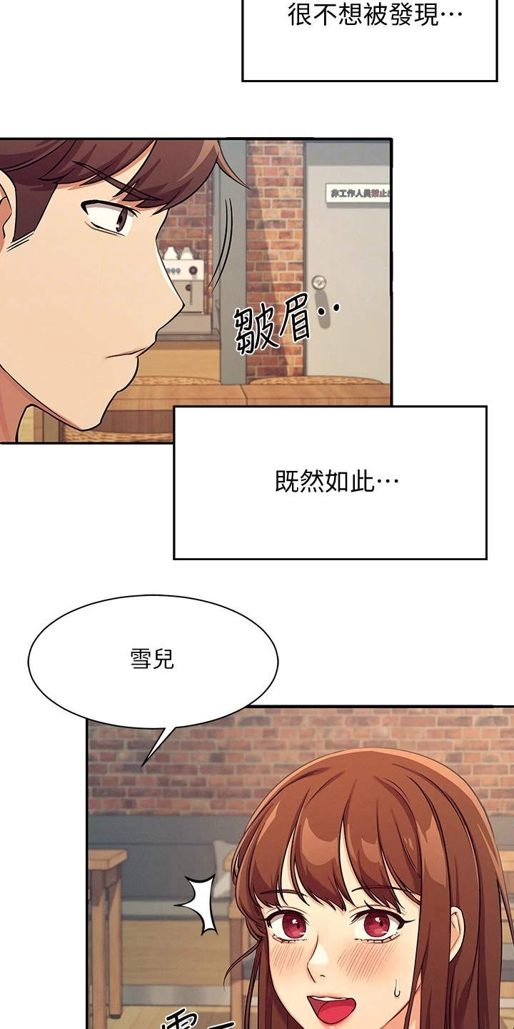 《理科风云》漫画最新章节第7章：把柄免费下拉式在线观看章节第【7】张图片