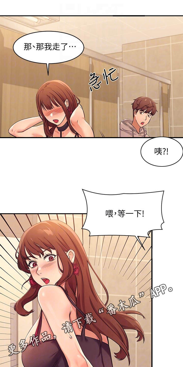 《理科风云》漫画最新章节第7章：把柄免费下拉式在线观看章节第【20】张图片