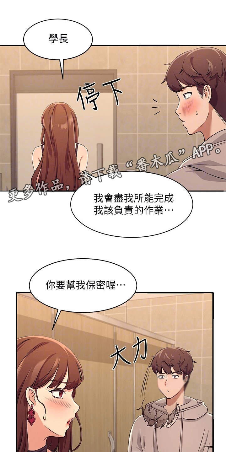 《理科风云》漫画最新章节第7章：把柄免费下拉式在线观看章节第【15】张图片