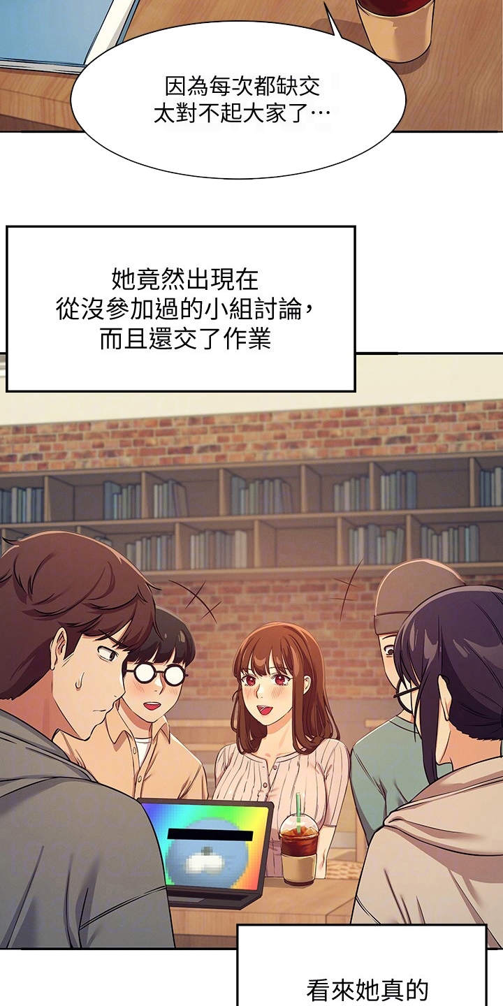 《理科风云》漫画最新章节第7章：把柄免费下拉式在线观看章节第【8】张图片