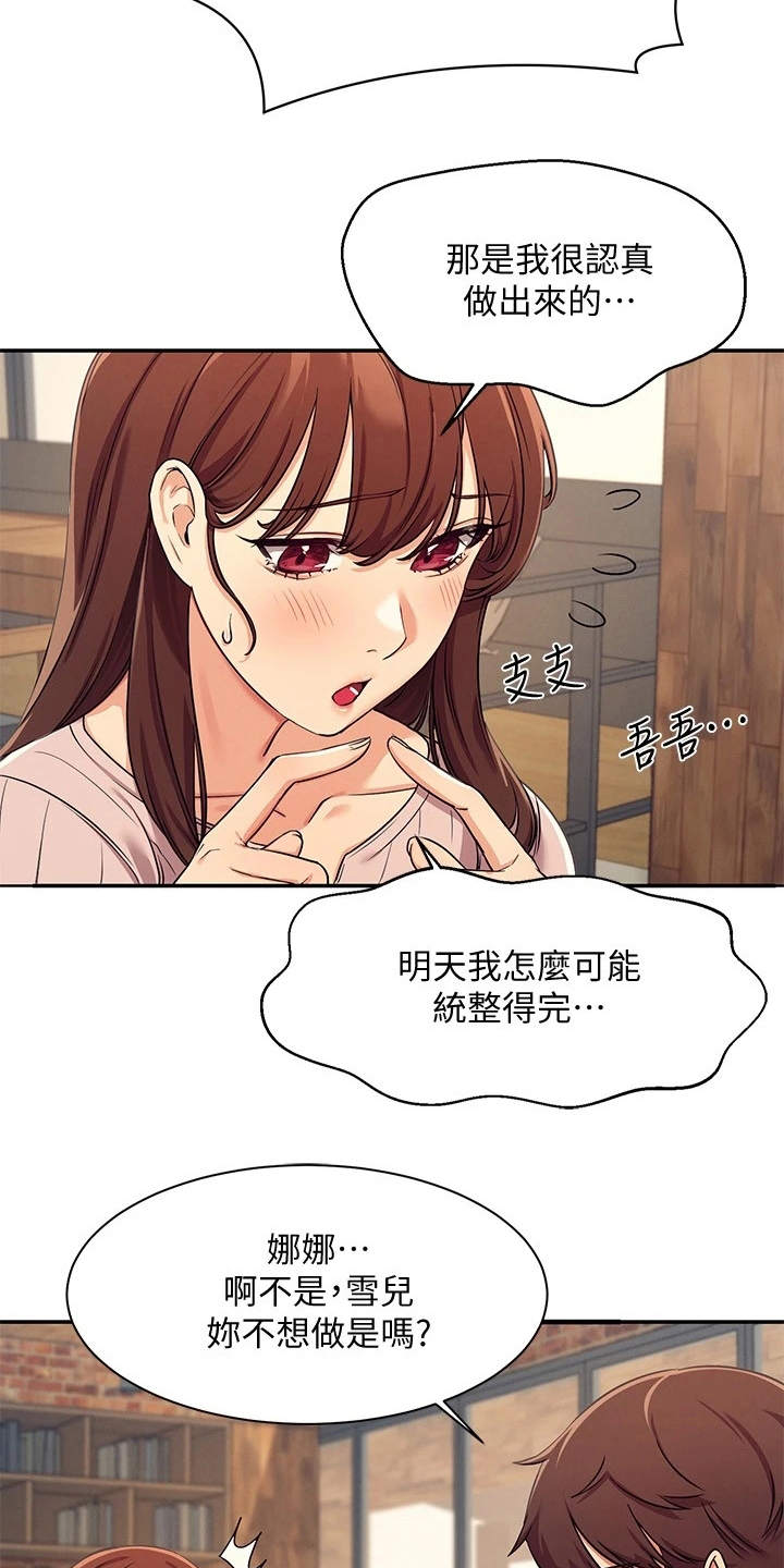 《理科风云》漫画最新章节第7章：把柄免费下拉式在线观看章节第【3】张图片