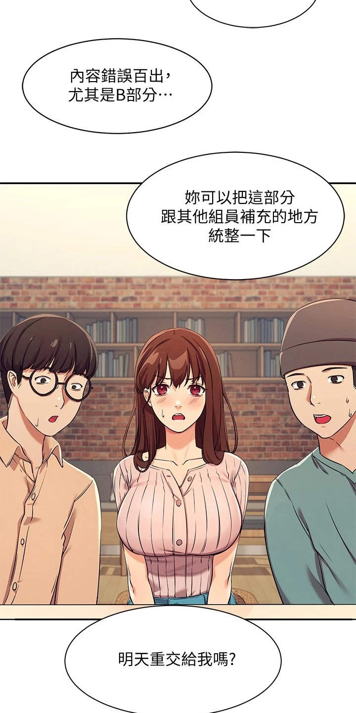 《理科风云》漫画最新章节第7章：把柄免费下拉式在线观看章节第【5】张图片