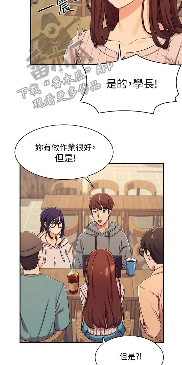 《理科风云》漫画最新章节第7章：把柄免费下拉式在线观看章节第【6】张图片