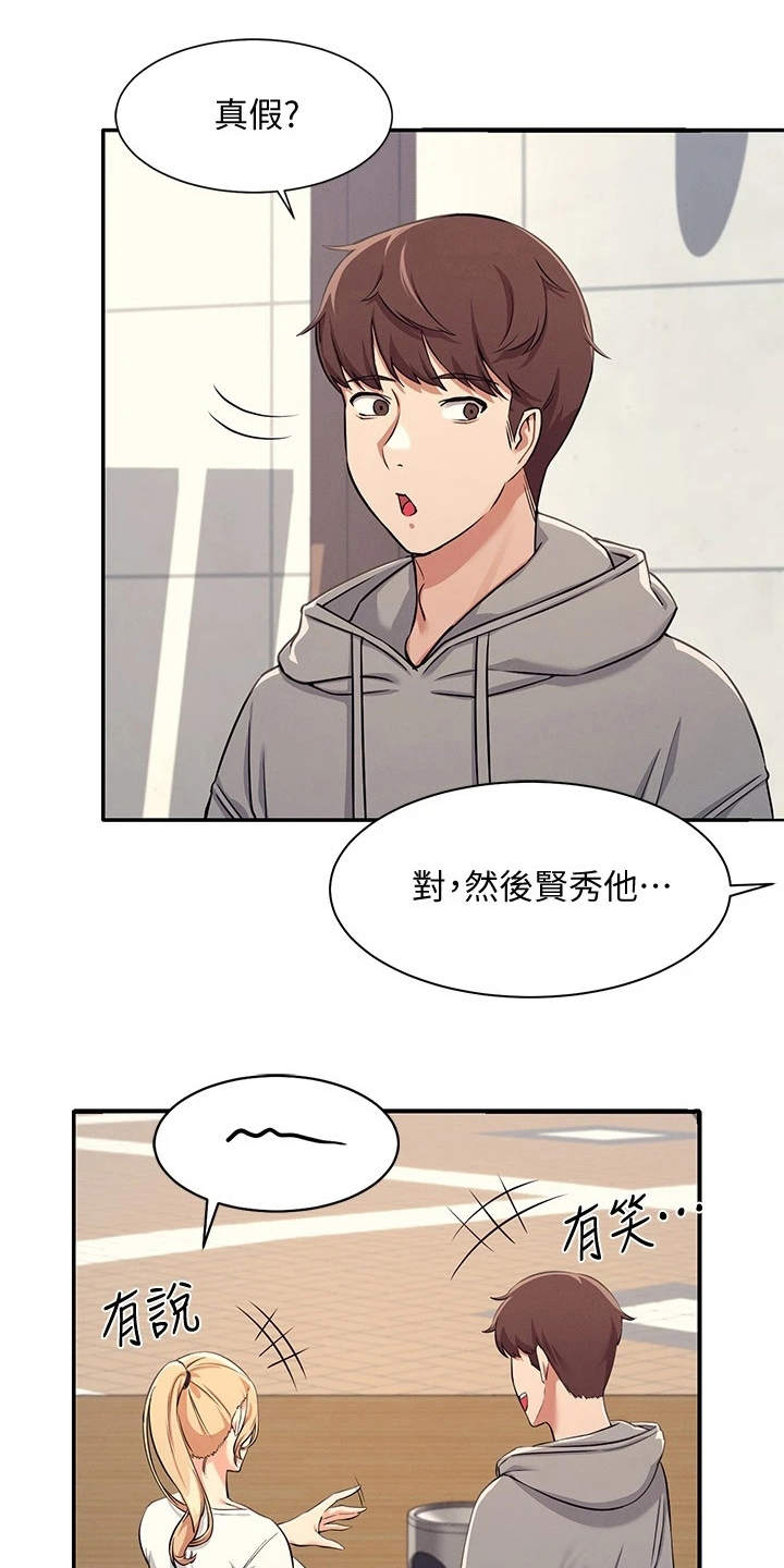 《理科风云》漫画最新章节第8章：地位等级免费下拉式在线观看章节第【5】张图片