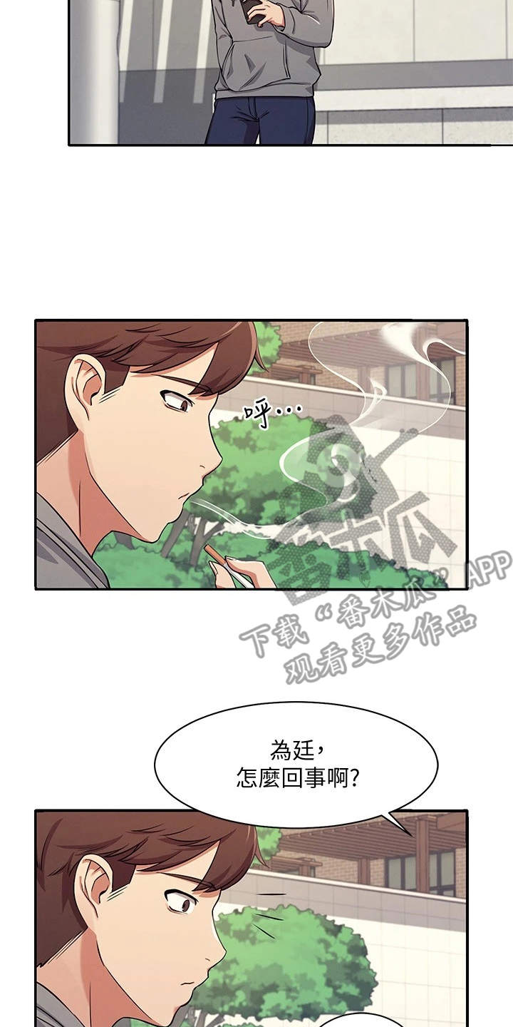 《理科风云》漫画最新章节第8章：地位等级免费下拉式在线观看章节第【17】张图片