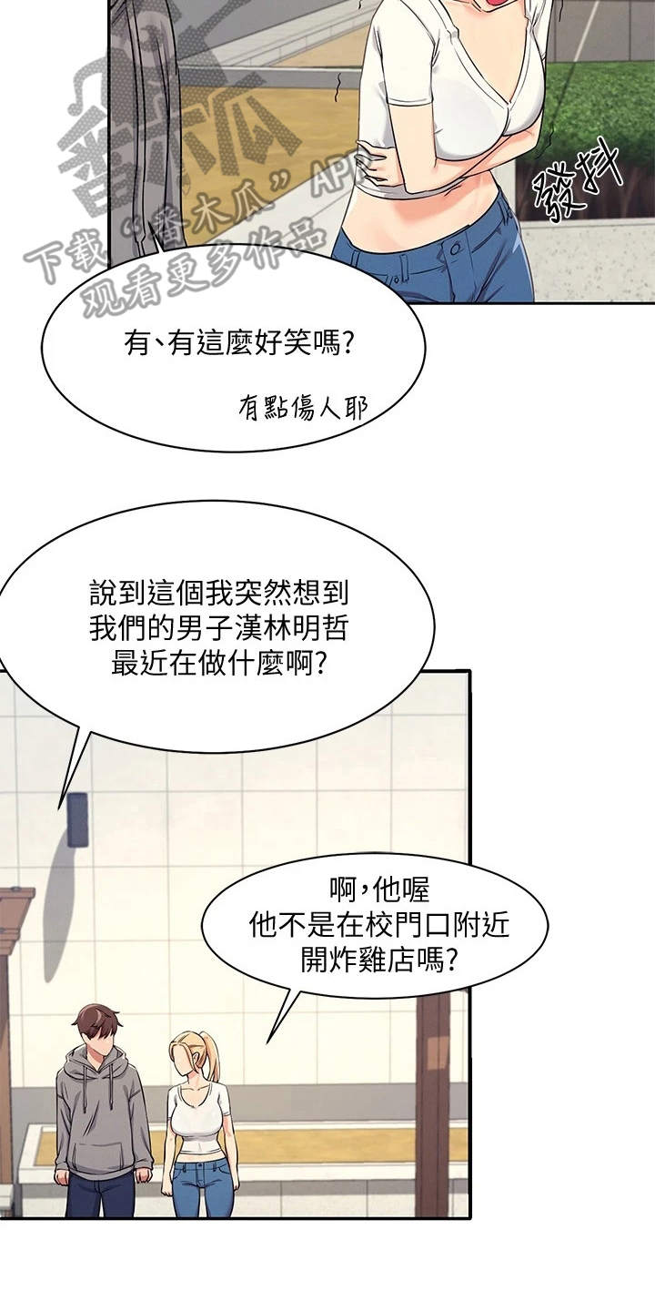 《理科风云》漫画最新章节第8章：地位等级免费下拉式在线观看章节第【6】张图片