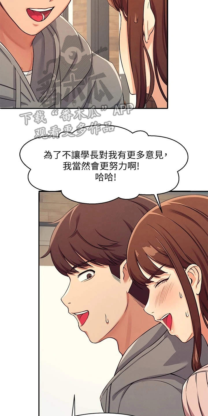 《理科风云》漫画最新章节第8章：地位等级免费下拉式在线观看章节第【22】张图片