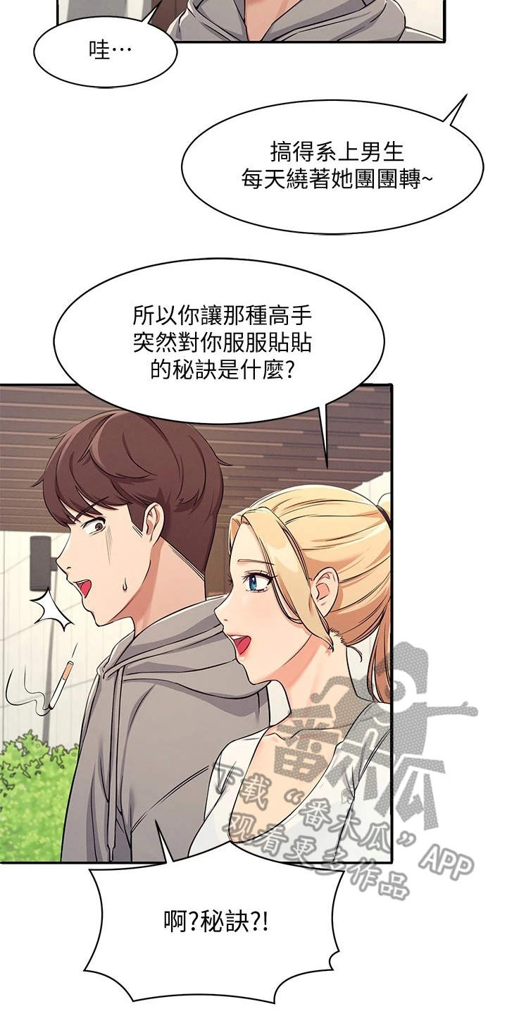 《理科风云》漫画最新章节第8章：地位等级免费下拉式在线观看章节第【9】张图片