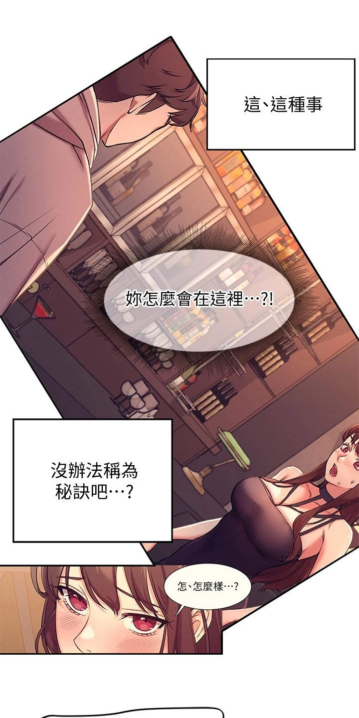 《理科风云》漫画最新章节第8章：地位等级免费下拉式在线观看章节第【8】张图片