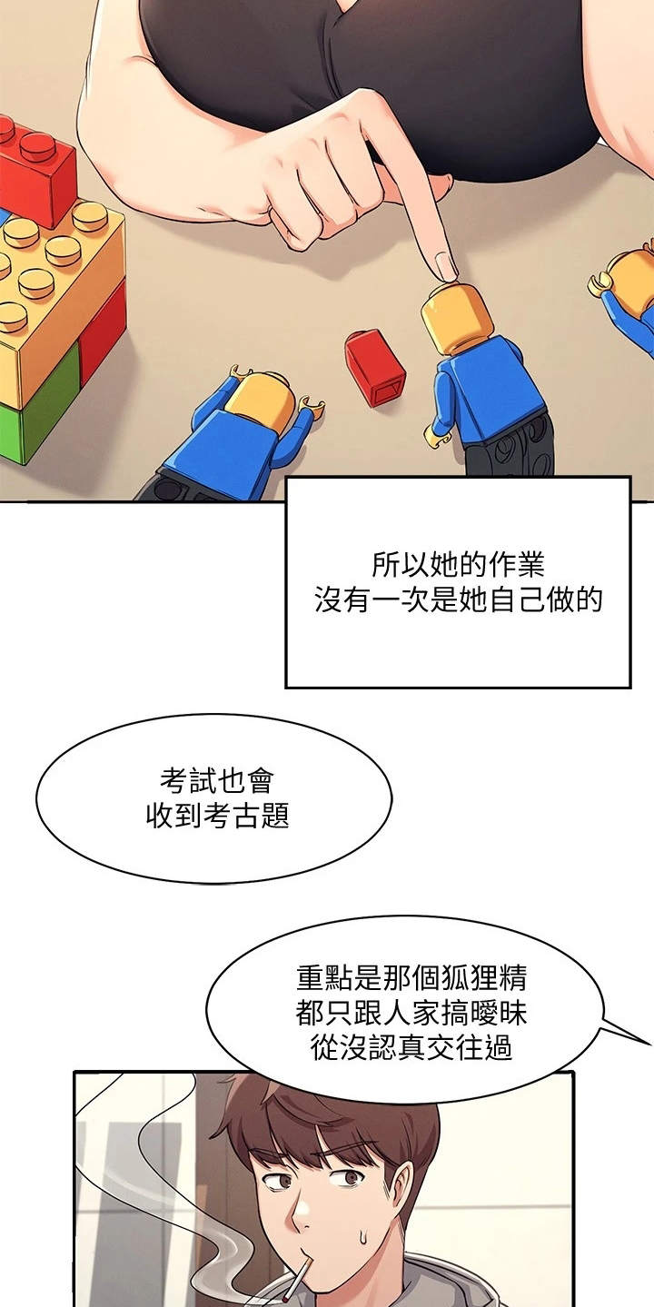 《理科风云》漫画最新章节第8章：地位等级免费下拉式在线观看章节第【10】张图片