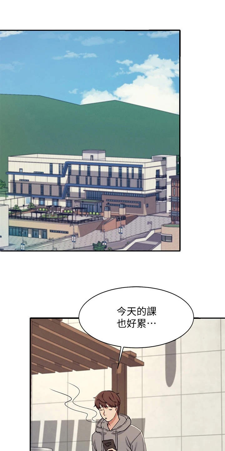 《理科风云》漫画最新章节第8章：地位等级免费下拉式在线观看章节第【18】张图片