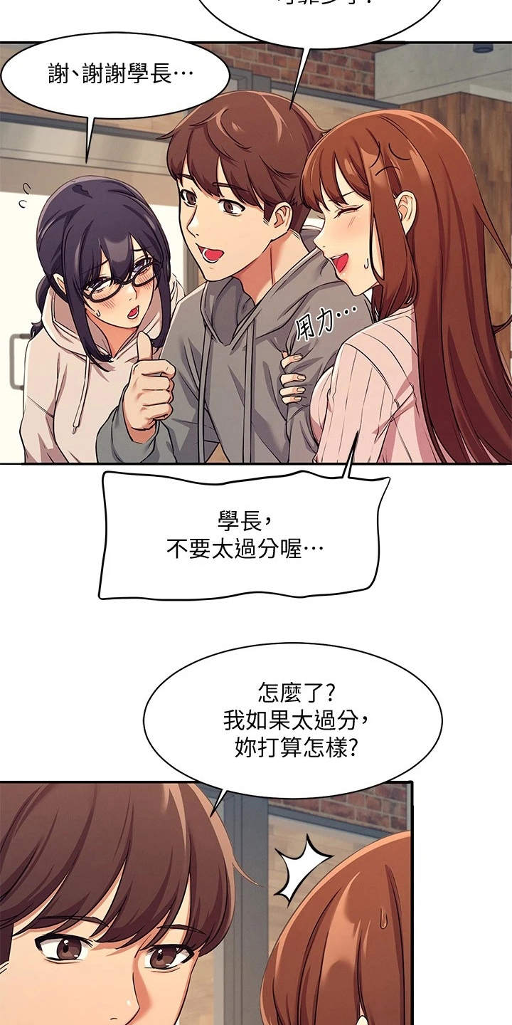 《理科风云》漫画最新章节第8章：地位等级免费下拉式在线观看章节第【23】张图片