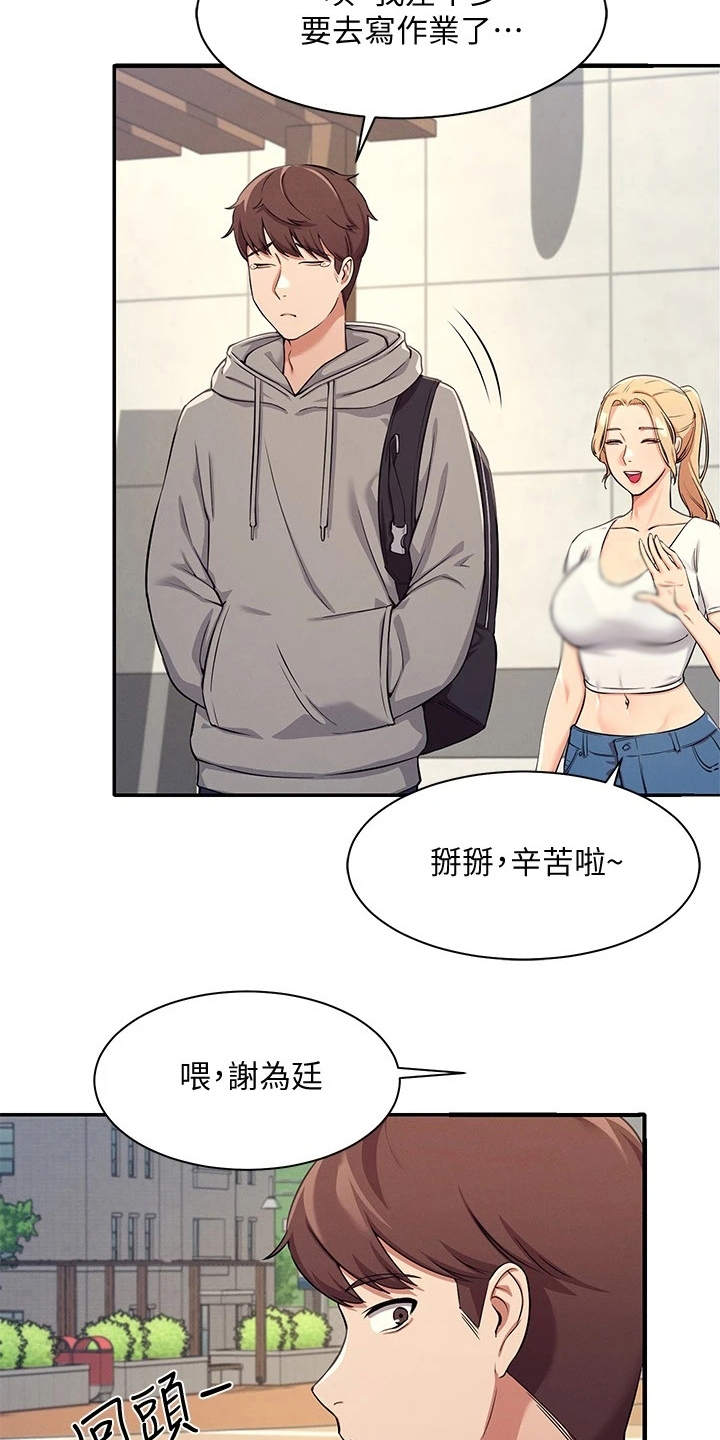 《理科风云》漫画最新章节第8章：地位等级免费下拉式在线观看章节第【3】张图片