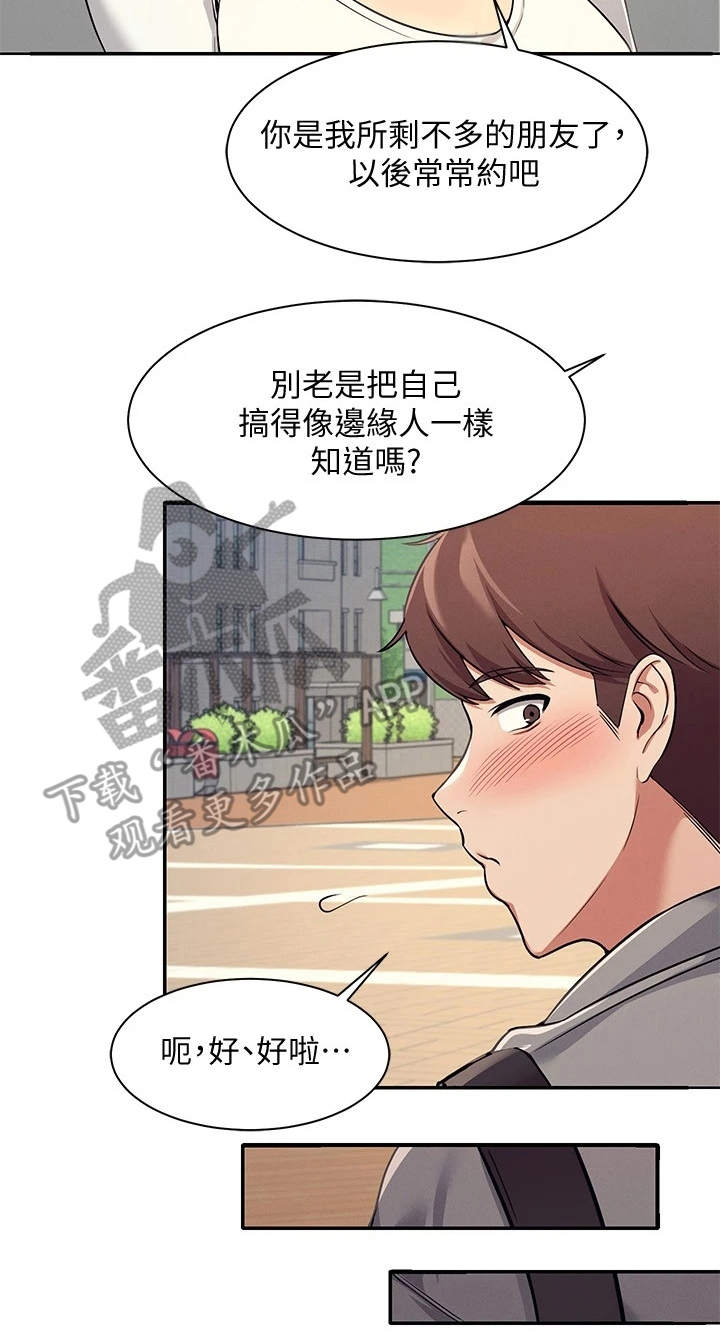 《理科风云》漫画最新章节第8章：地位等级免费下拉式在线观看章节第【1】张图片