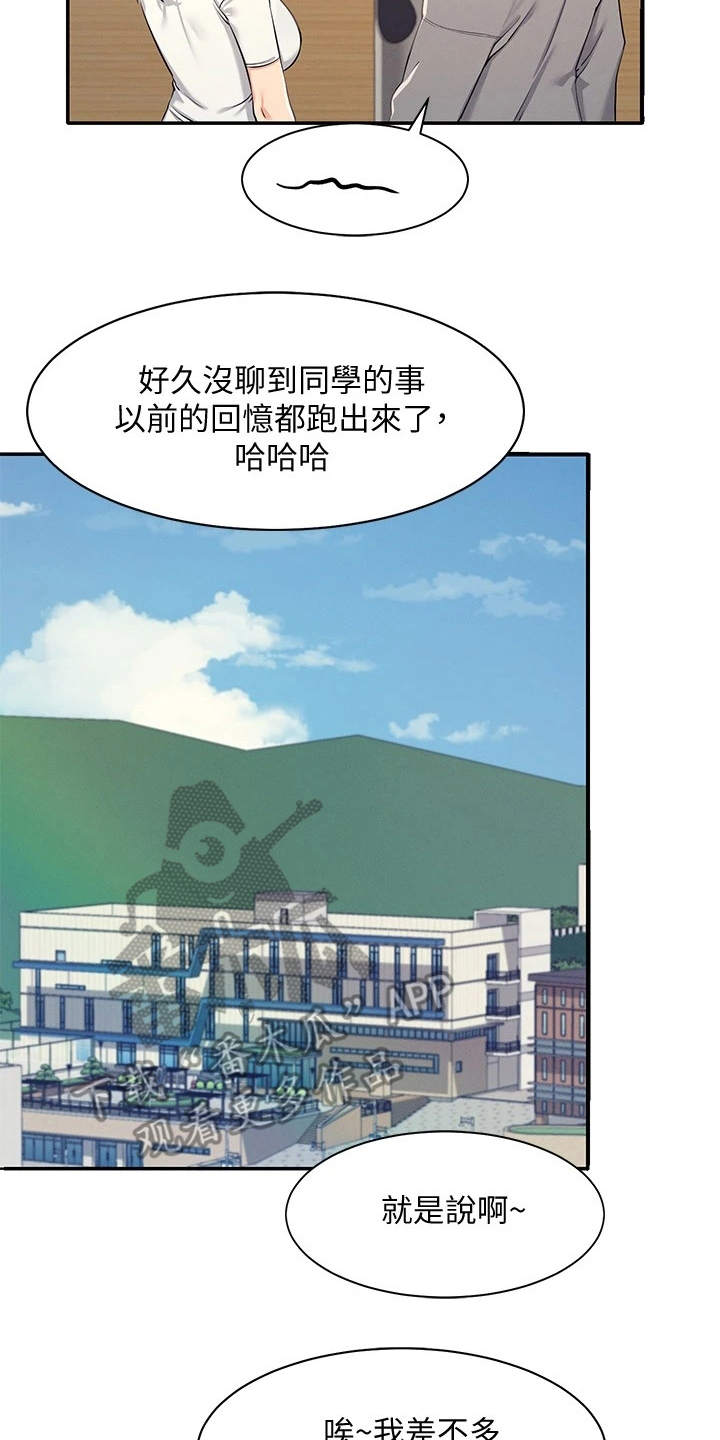 《理科风云》漫画最新章节第8章：地位等级免费下拉式在线观看章节第【4】张图片